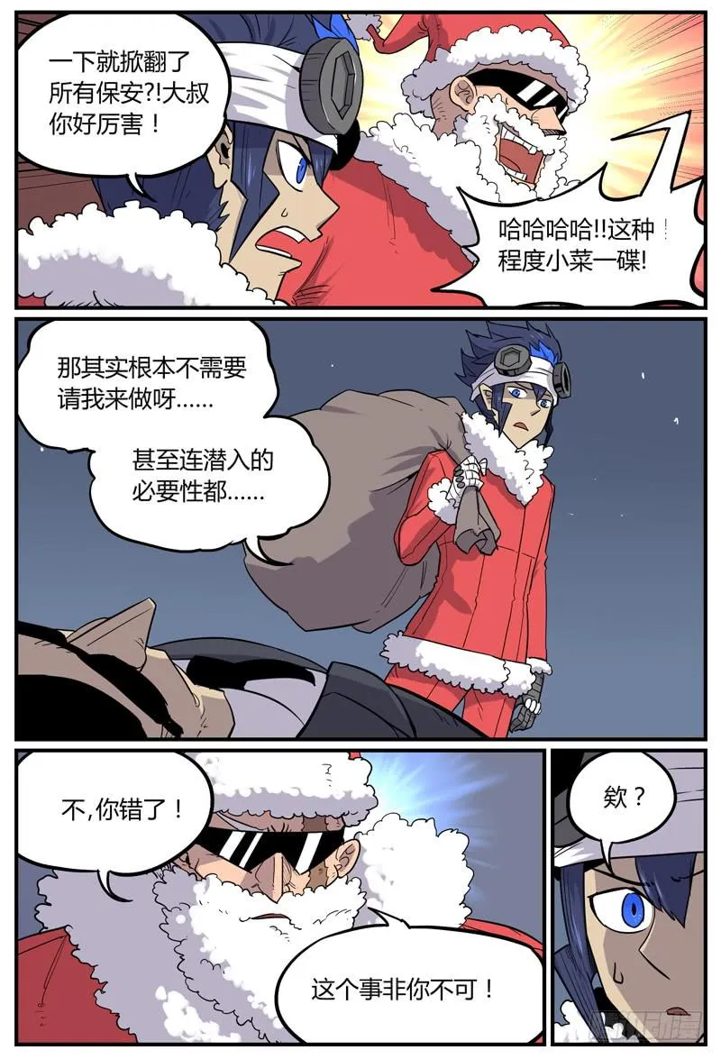 Sp Case 圣诞特工02 第7页