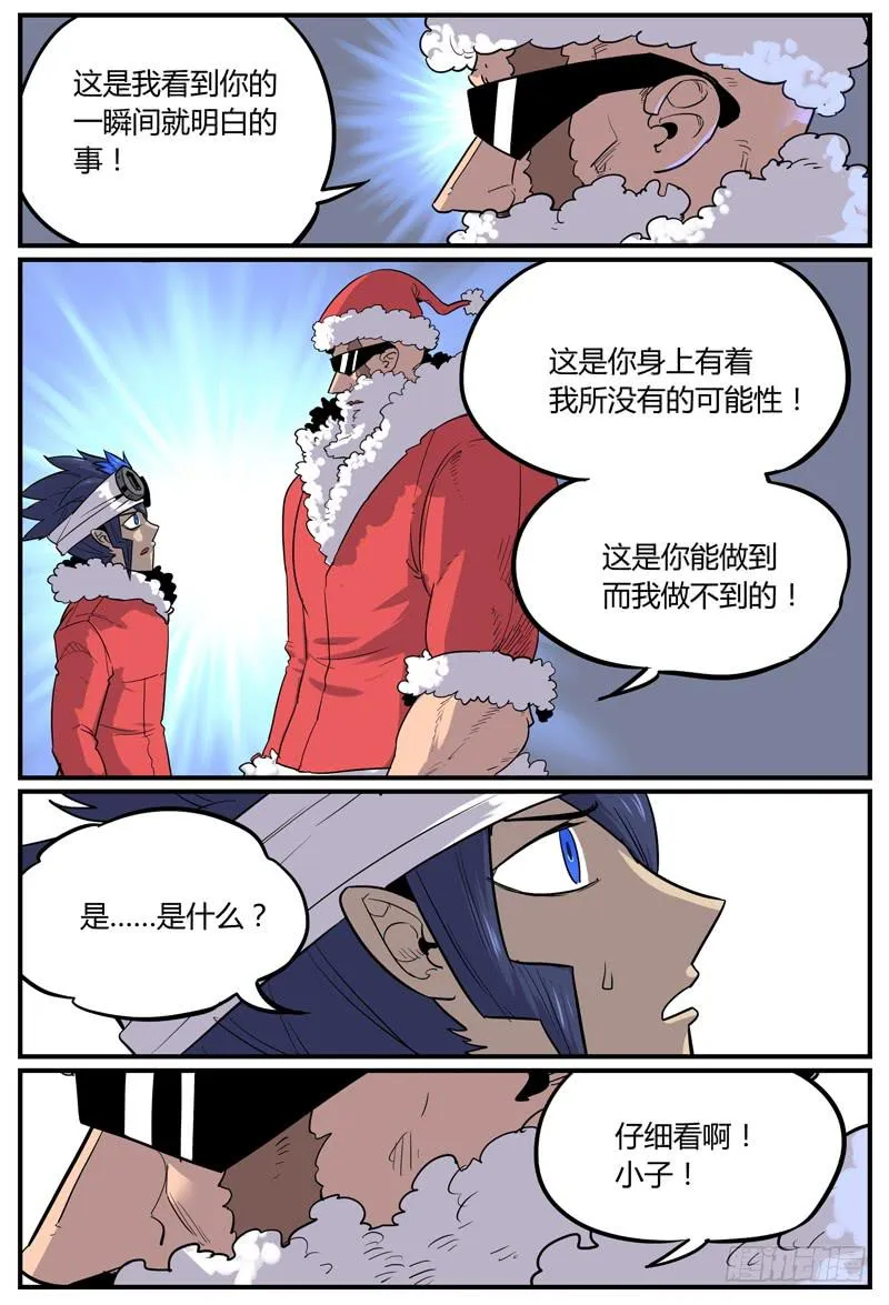 Sp Case 圣诞特工02 第8页