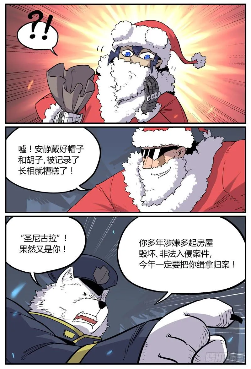 Sp Case 圣诞特工03 第4页