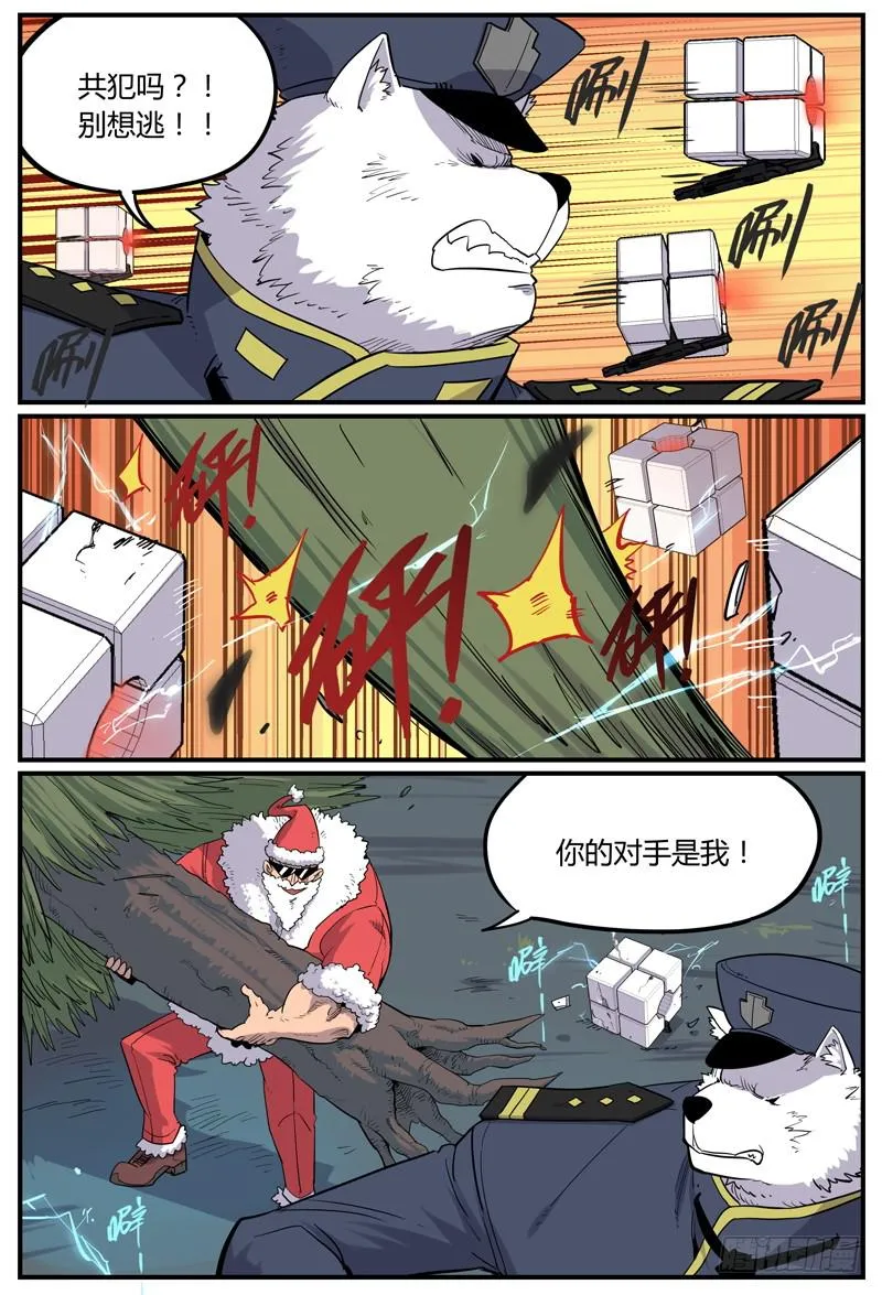 Sp Case 圣诞特工03 第6页