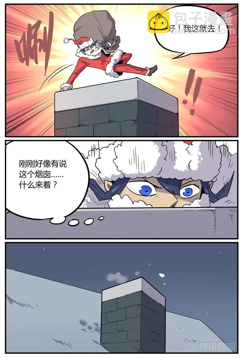 Sp Case 圣诞特工03 第8页