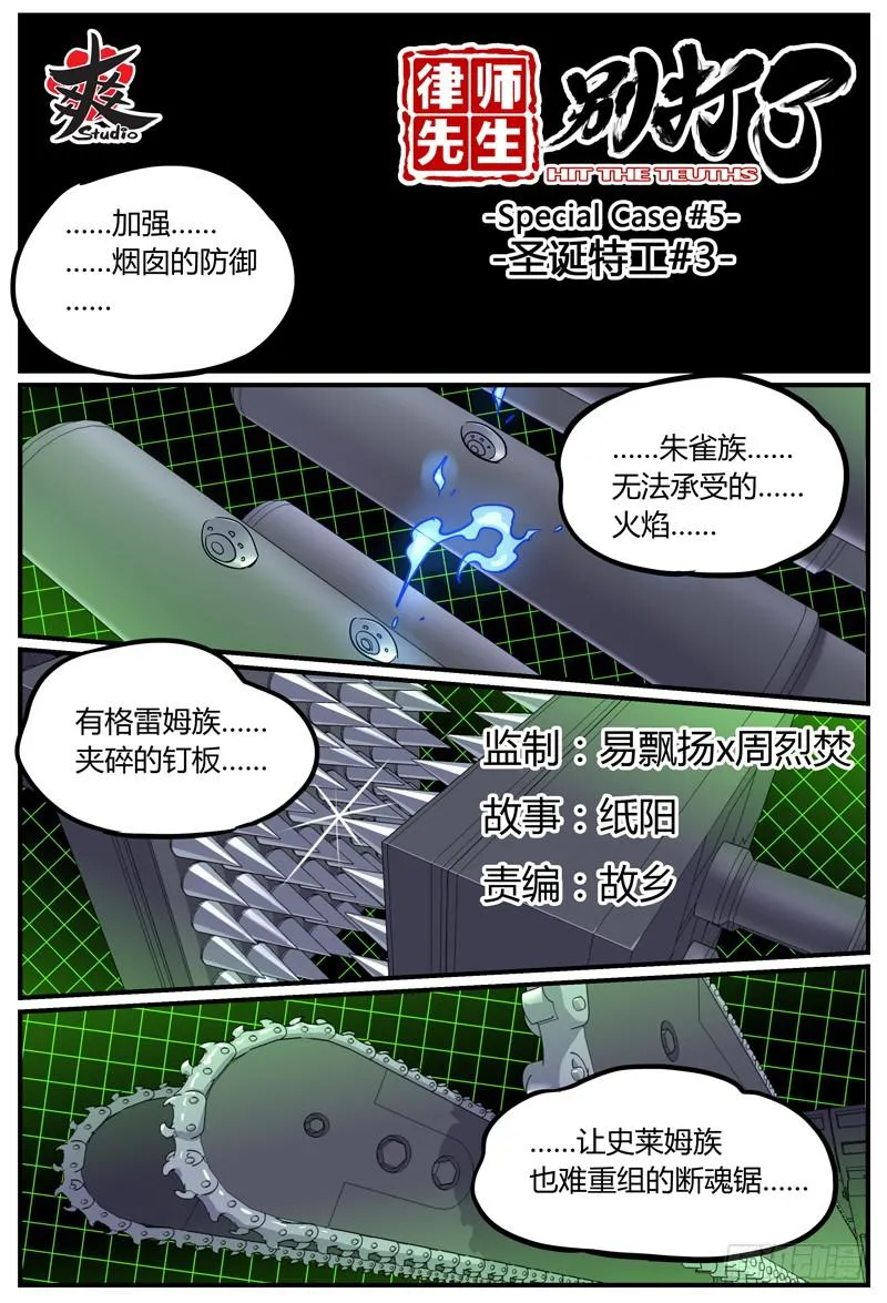 Sp Case 圣诞特工04 第2页