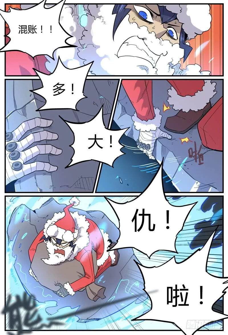 Sp Case 圣诞特工04 第9页