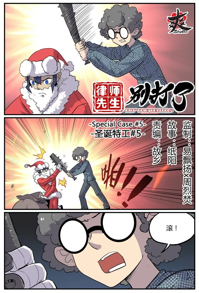 Sp Case 圣诞特工05 第1页