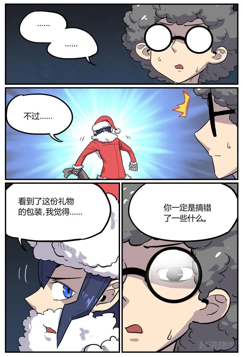 Sp Case 圣诞特工05 第6页