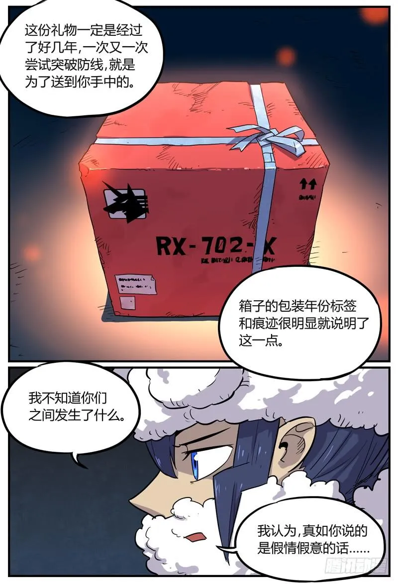 Sp Case 圣诞特工05 第7页