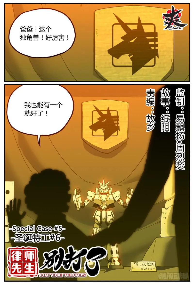 Sp Case 圣诞特工06 第1页