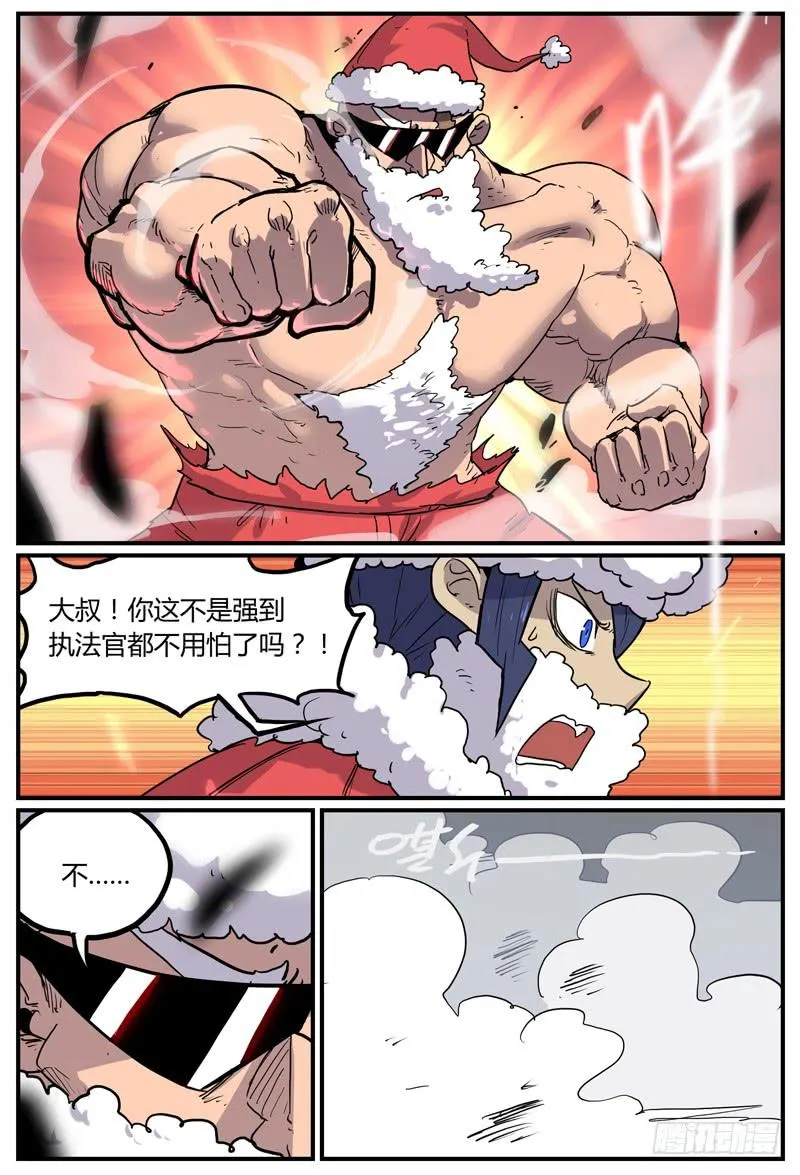 Sp Case 圣诞特工06 第5页