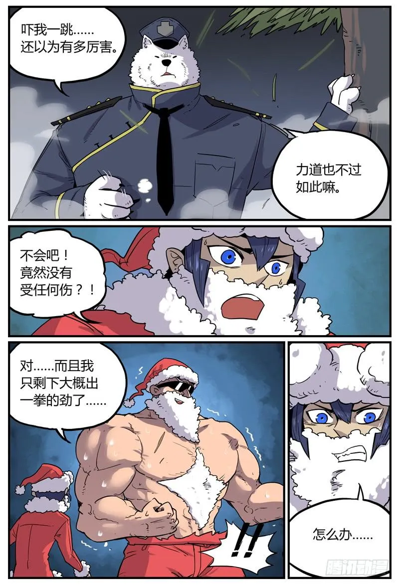 Sp Case 圣诞特工06 第6页