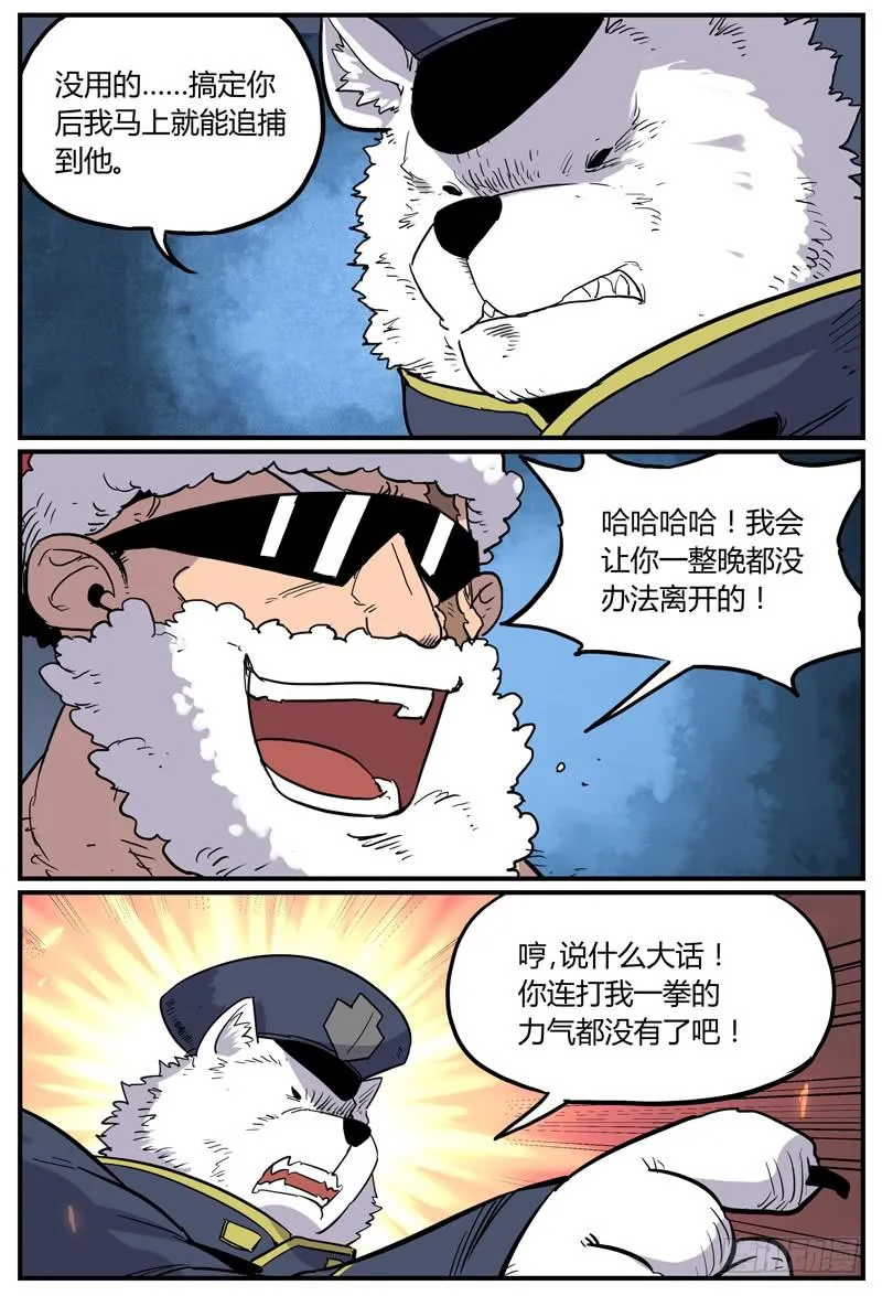Sp Case 圣诞特工06 第9页