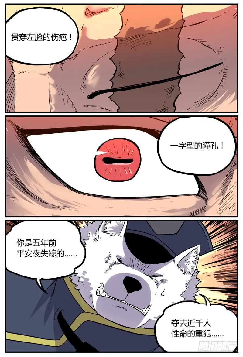 Sp Case 圣诞特工07 第1页