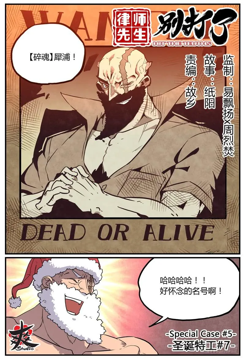 Sp Case 圣诞特工07 第2页