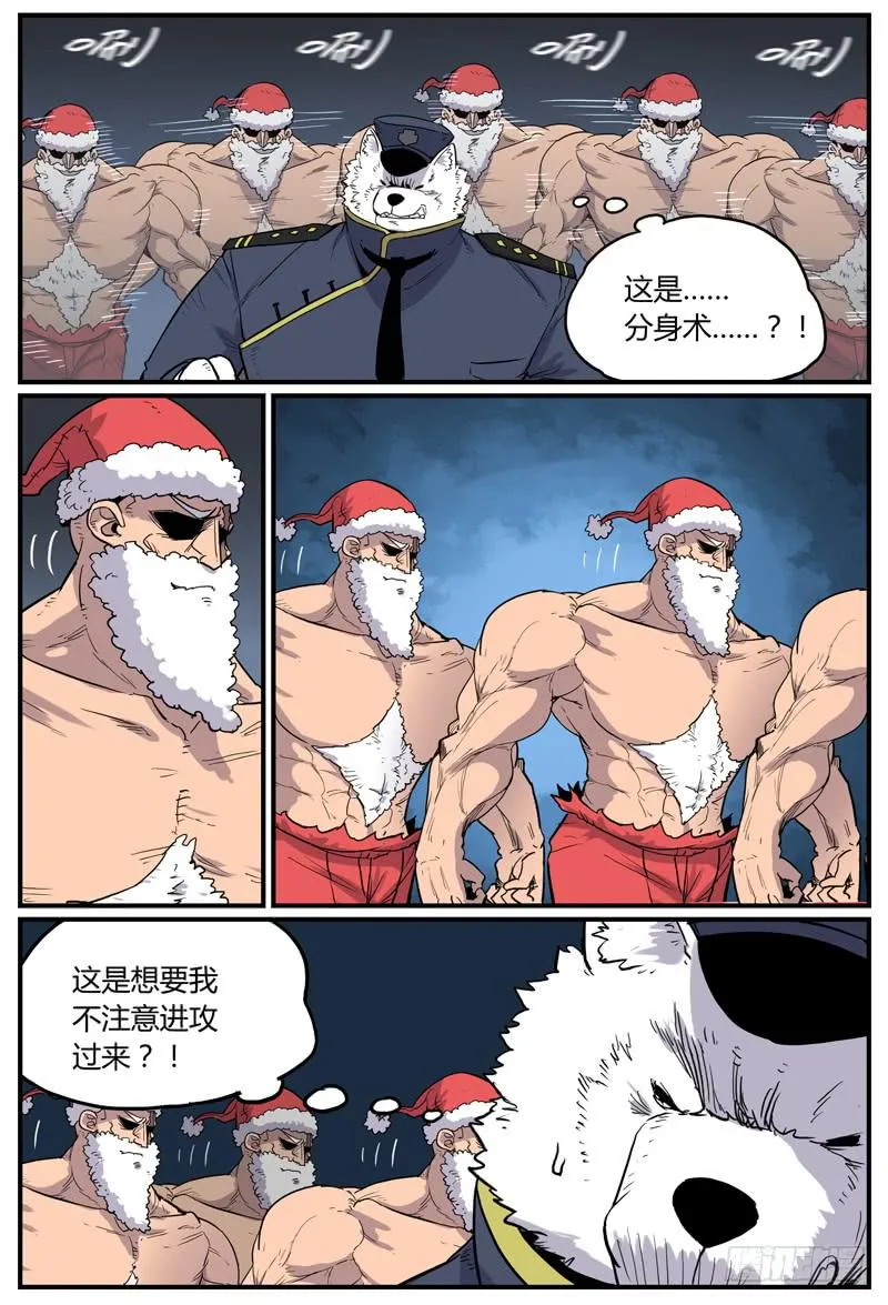 Sp Case 圣诞特工07 第4页