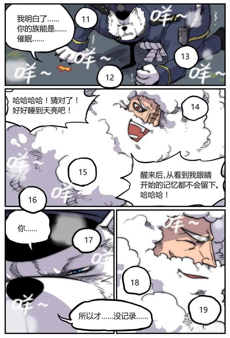 Sp Case 圣诞特工07 第8页