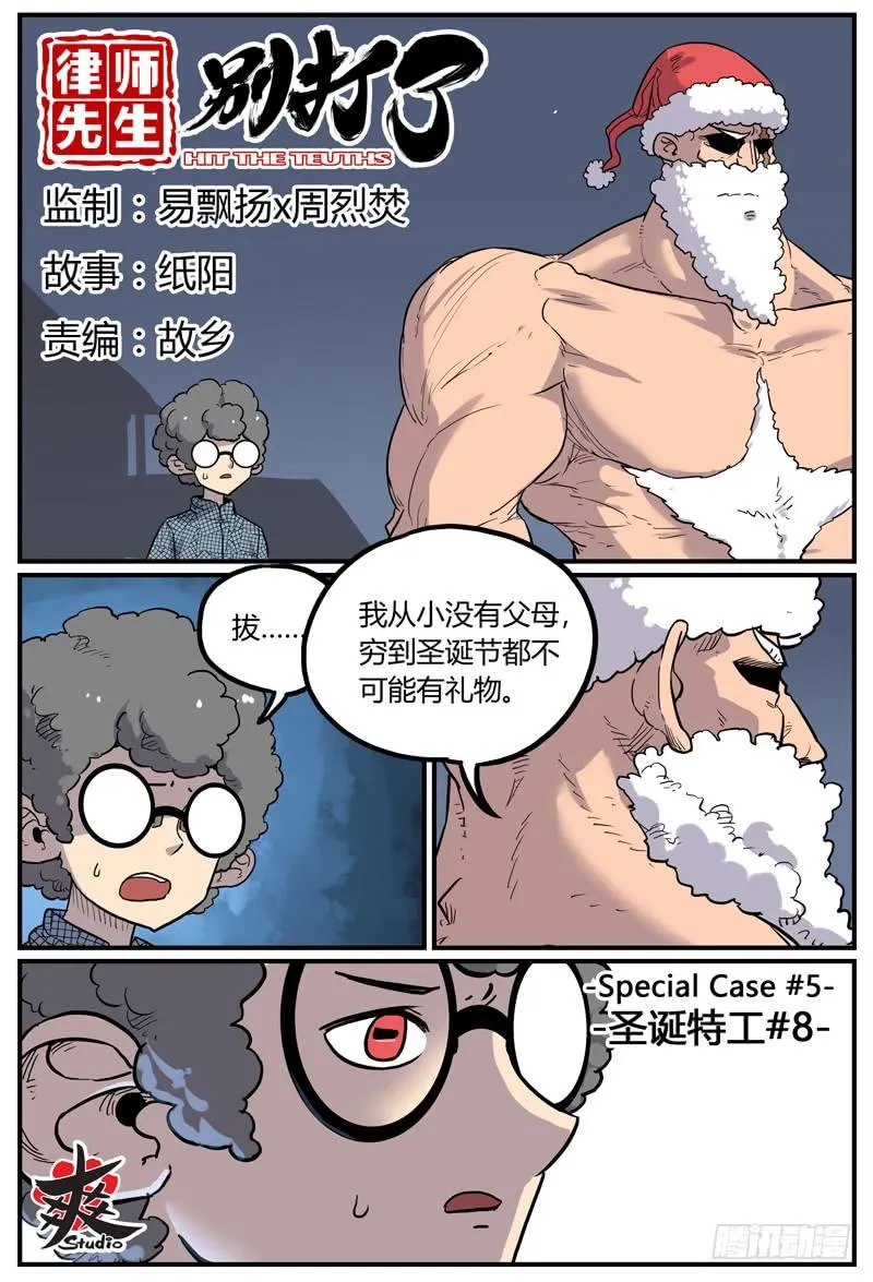 Sp Case 圣诞特工08 第1页