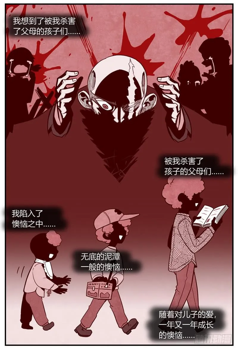 Sp Case 圣诞特工08 第6页