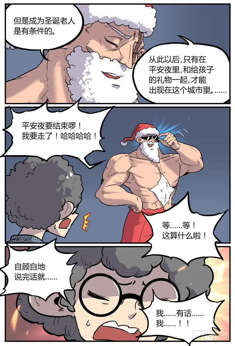 Sp Case 圣诞特工08 第10页