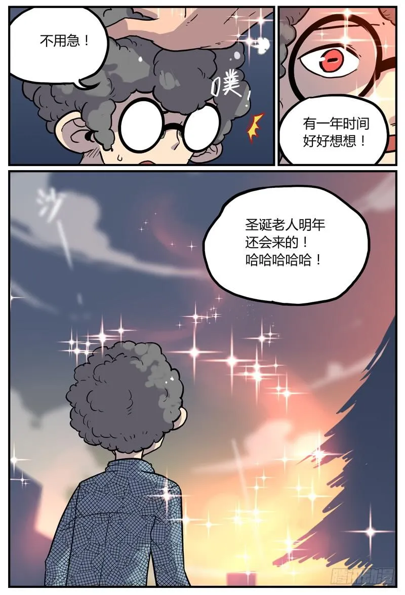 Sp Case 圣诞特工08 第11页
