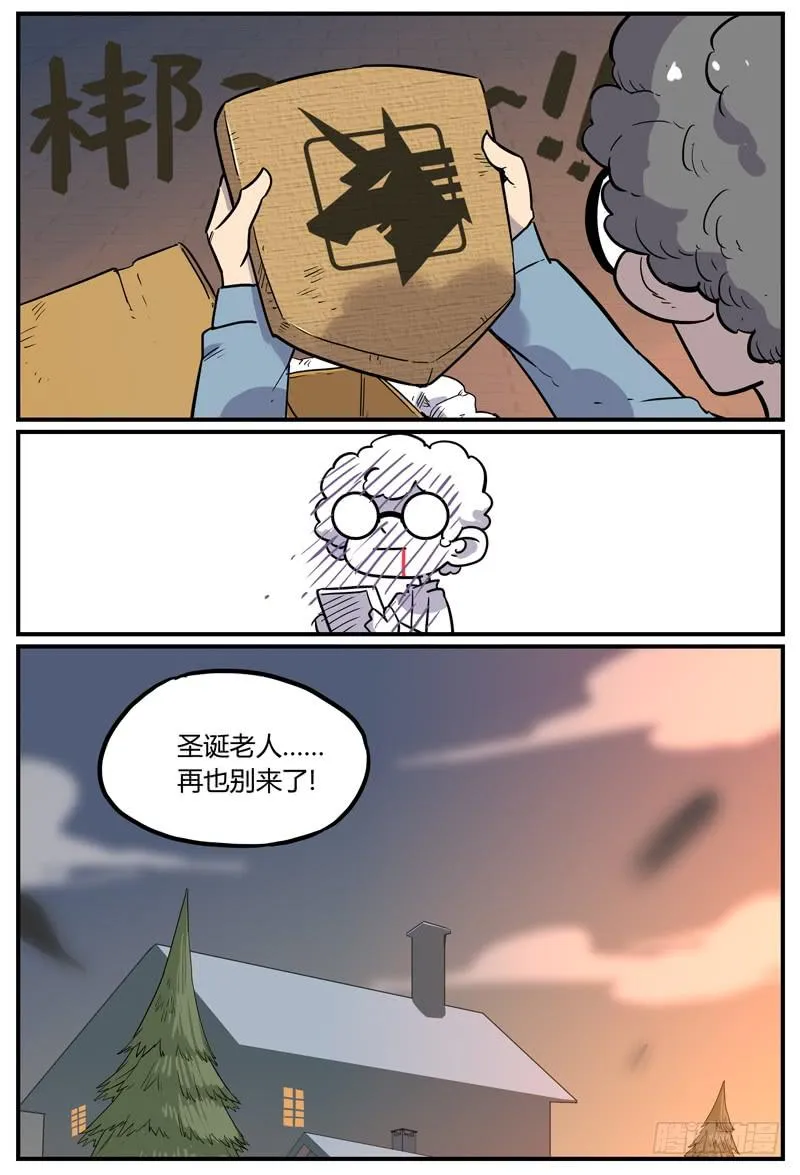 Sp Case 圣诞特工08 第13页