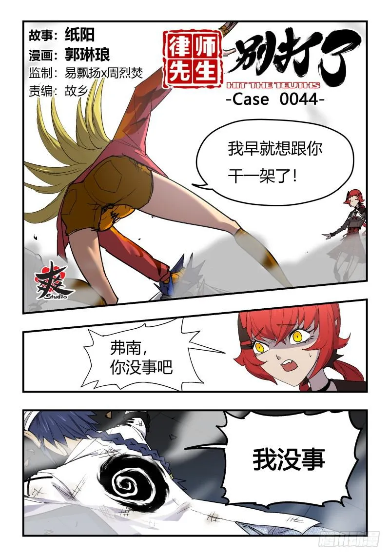 Case 0044 第1页