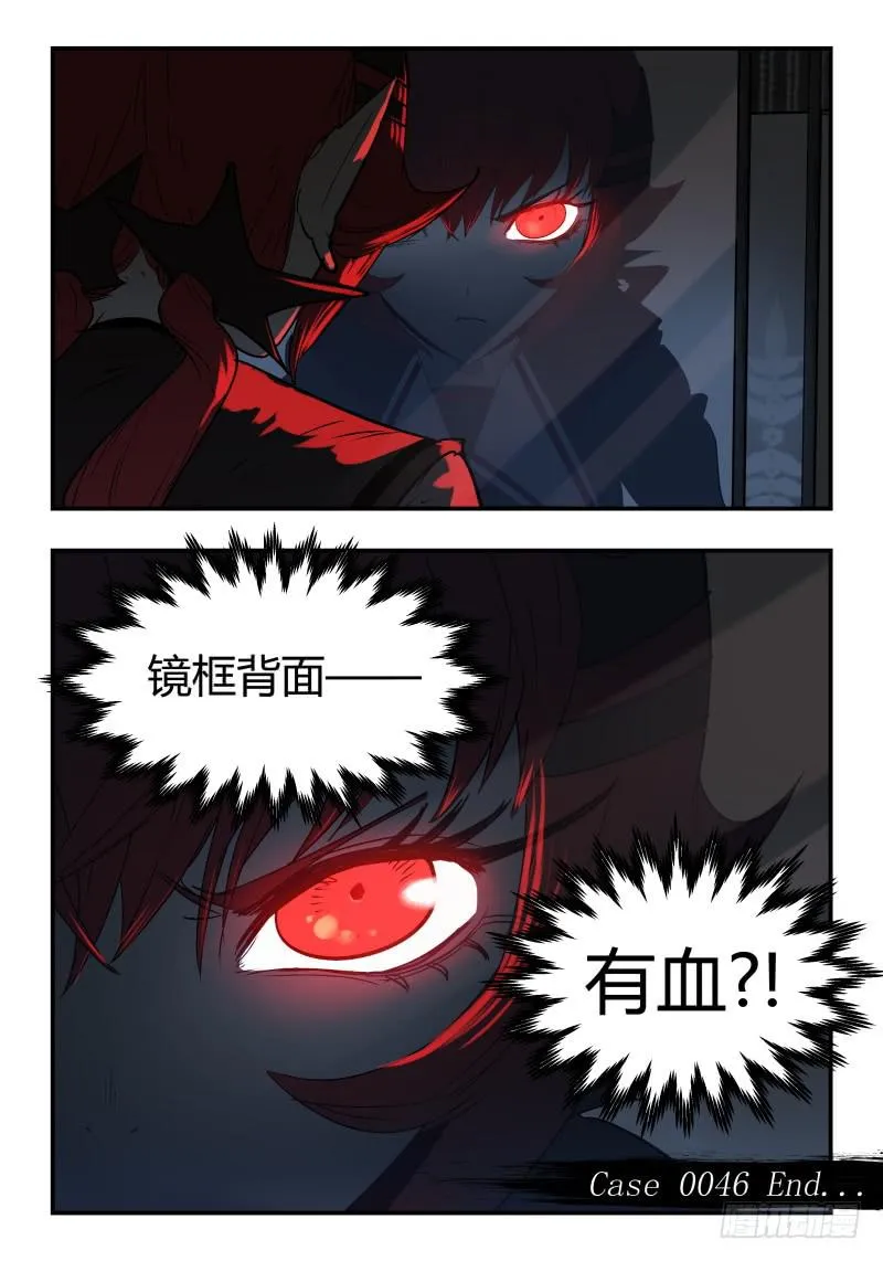 Case 0046 第8页