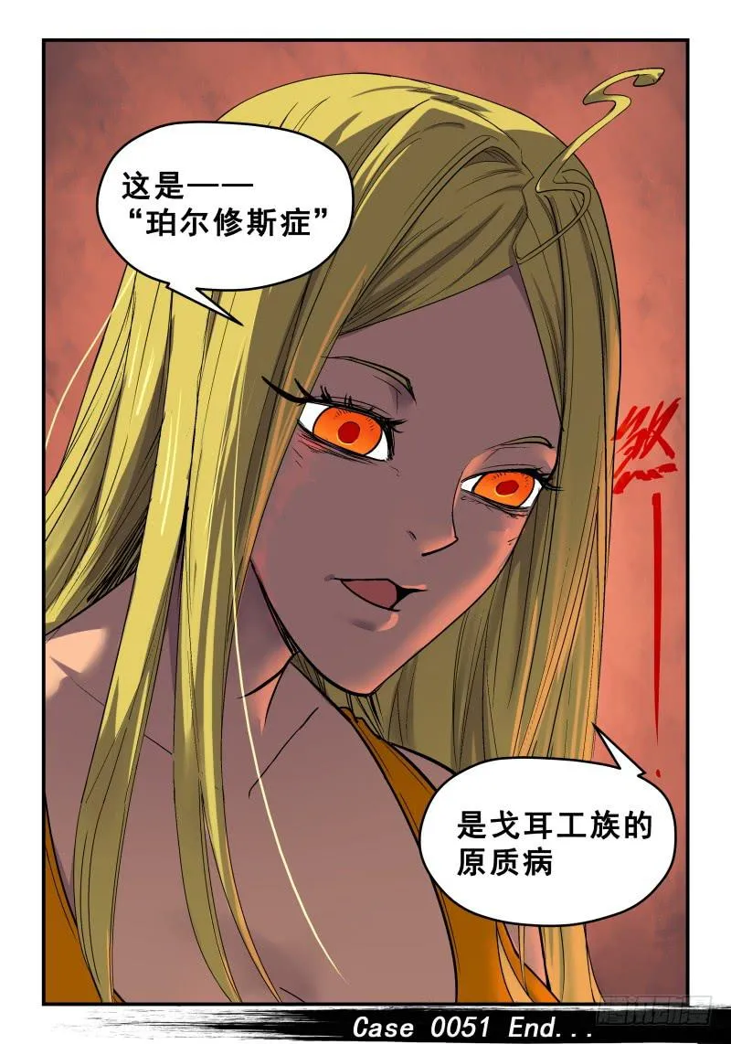Case 0051 第9页