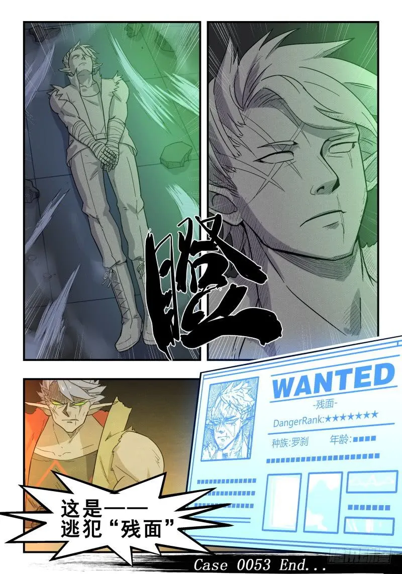 Case 0053 第8页