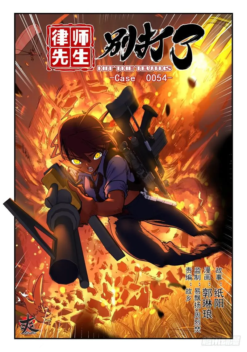 Case 0054 第1页