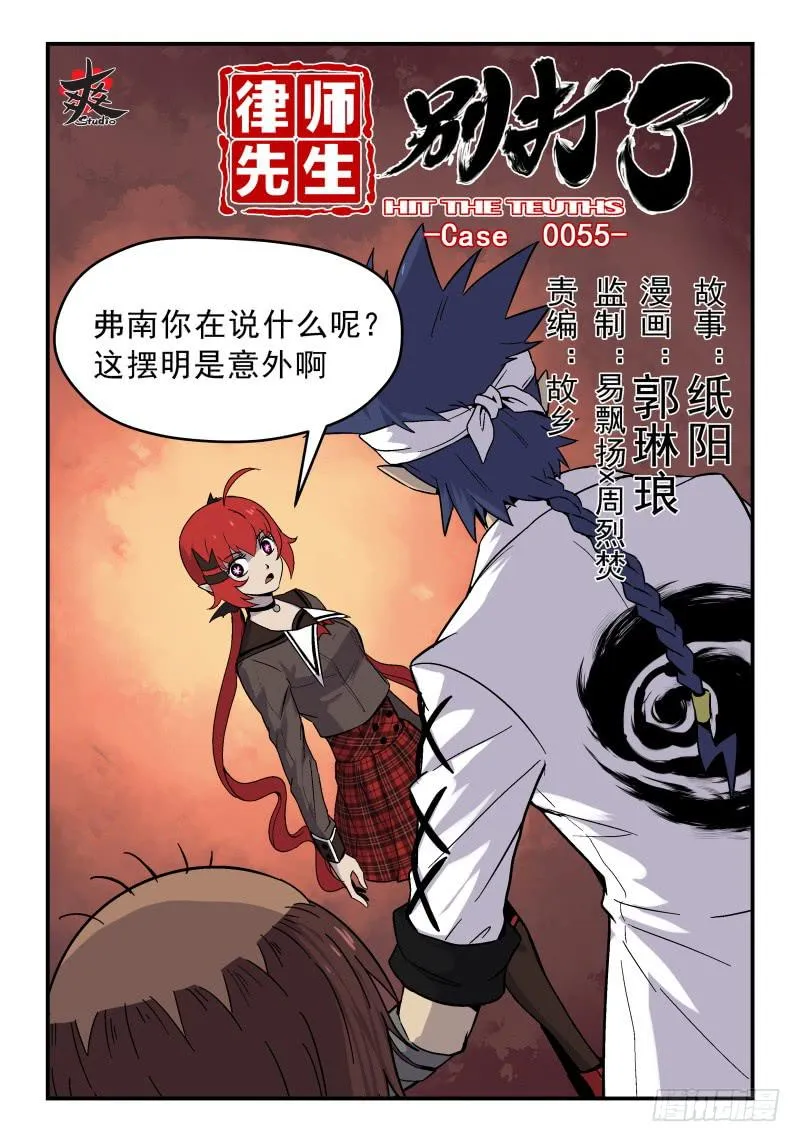 Case 0055 第1页