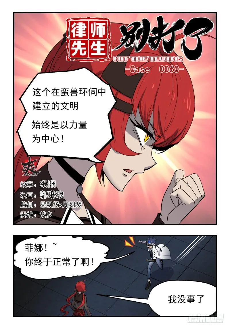 Case 0060 第1页