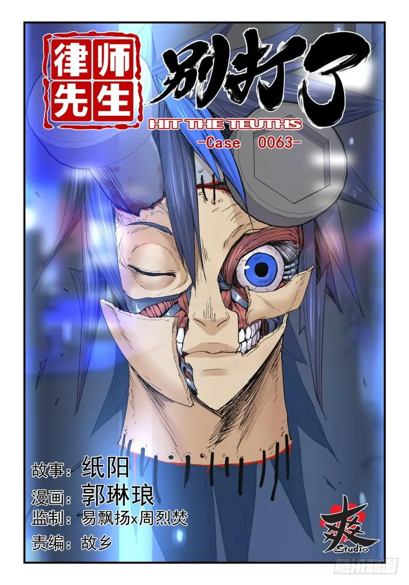 Case 0063 第1页