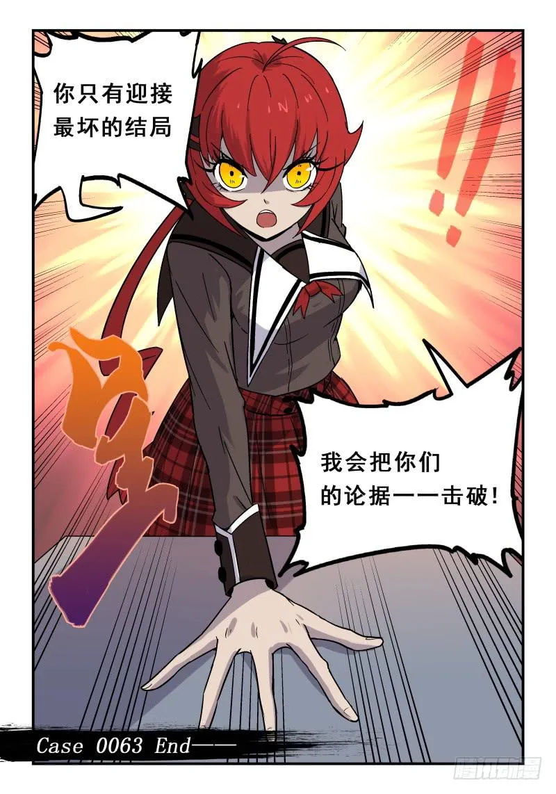 Case 0063 第9页
