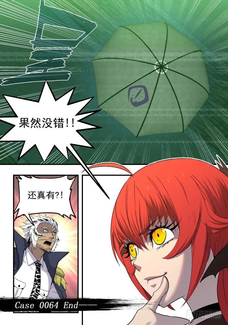 Case 0064 第9页