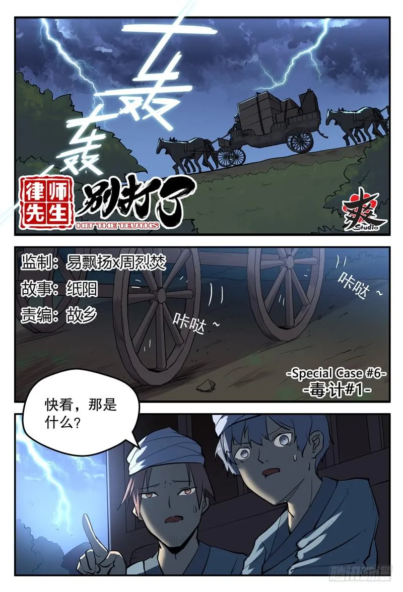 Sp Case 毒计01 第1页