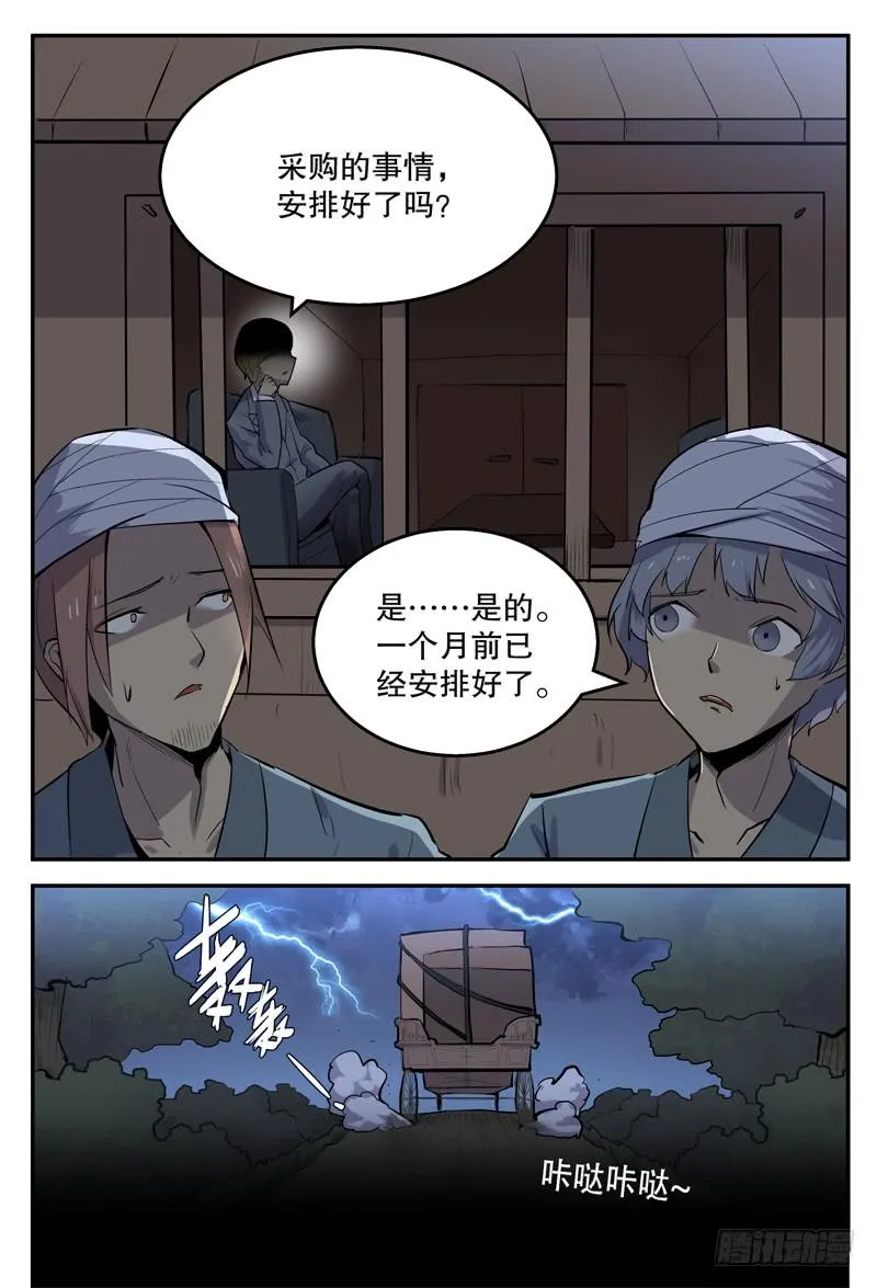 Sp Case 毒计01 第3页