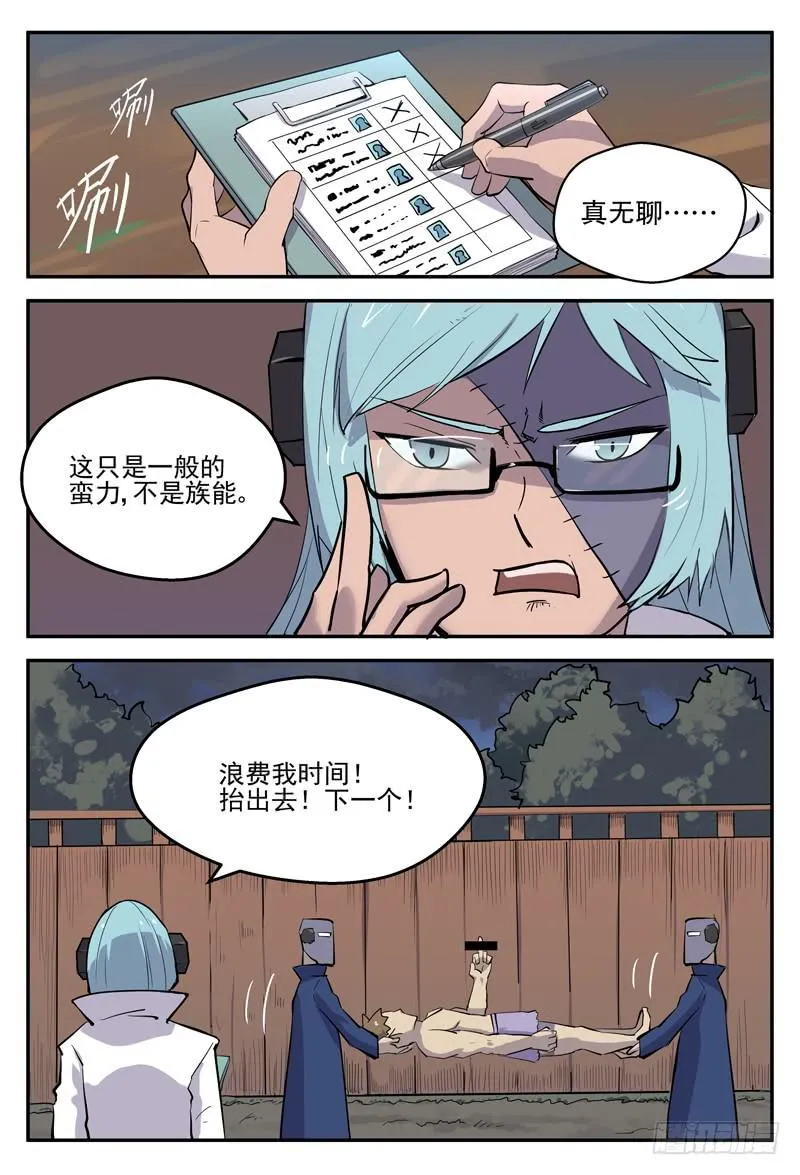 Sp Case 毒计01 第10页