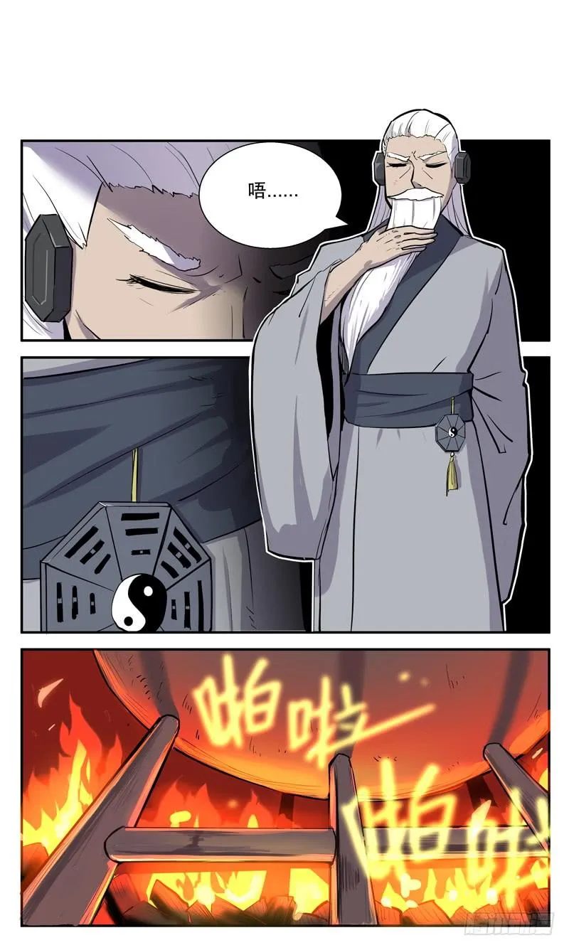 Sp Case 毒计01 第11页