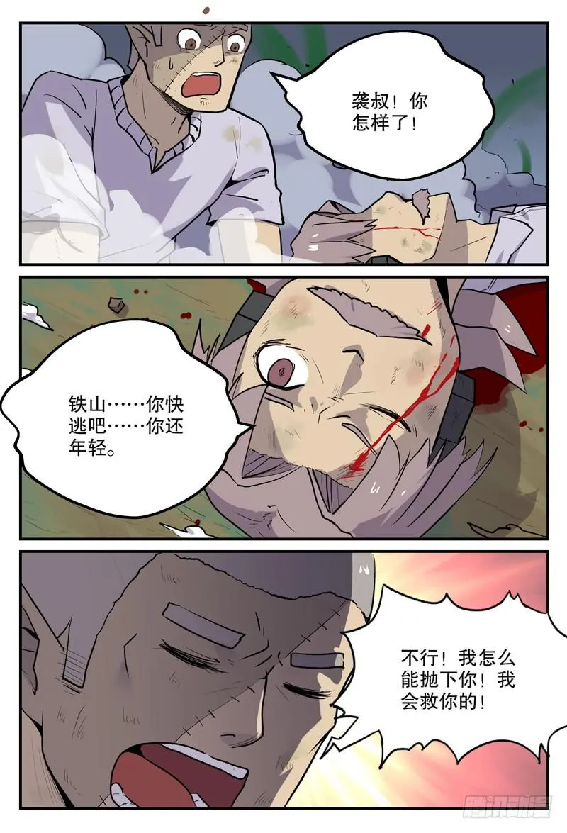 Sp Case 毒计03 第8页