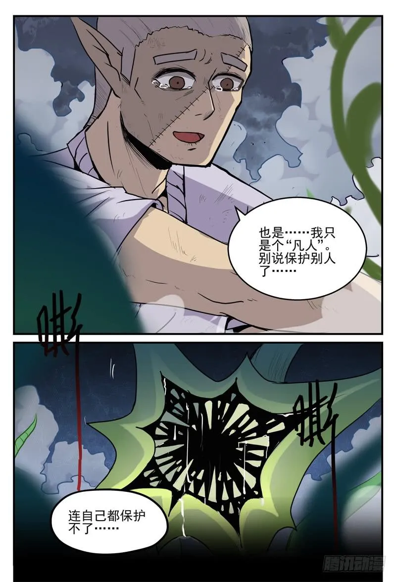 Sp Case 毒计03 第11页