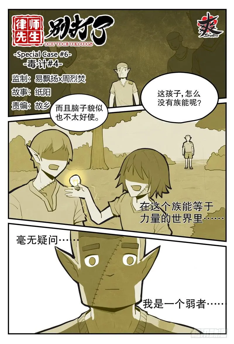Sp Case 毒计04 第1页