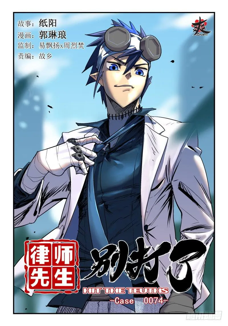 Case 0074 第1页