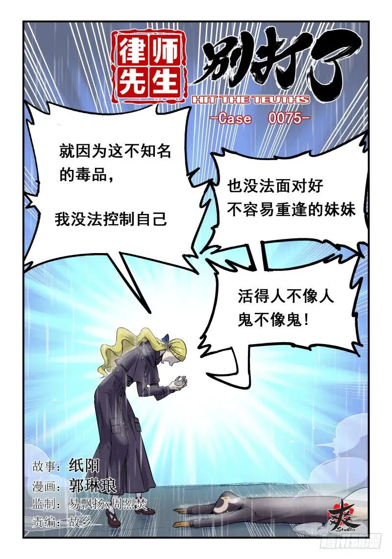 Case 0075 第1页
