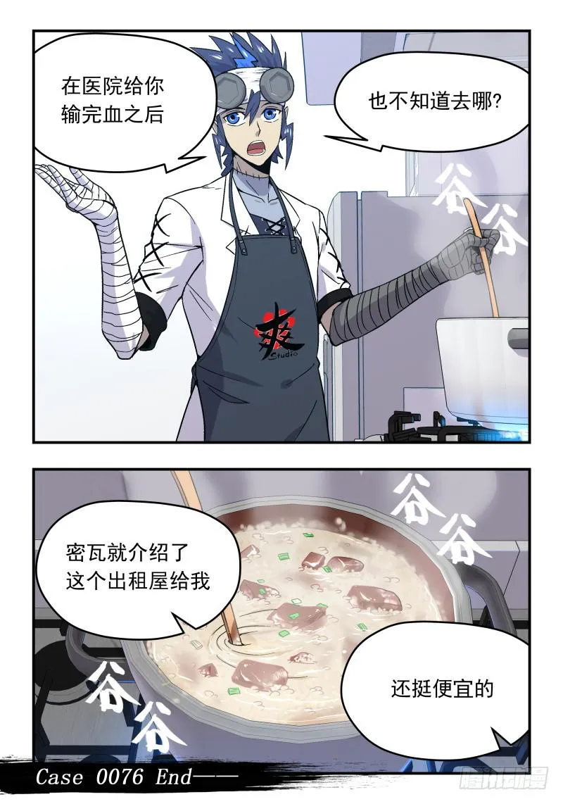 Case 0076 第10页