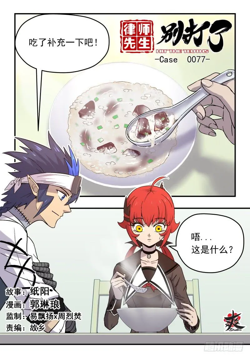 Case 0077 第1页