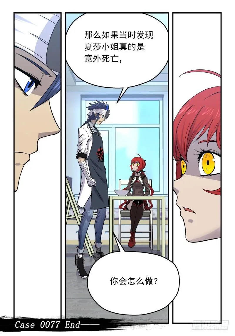 Case 0077 第8页