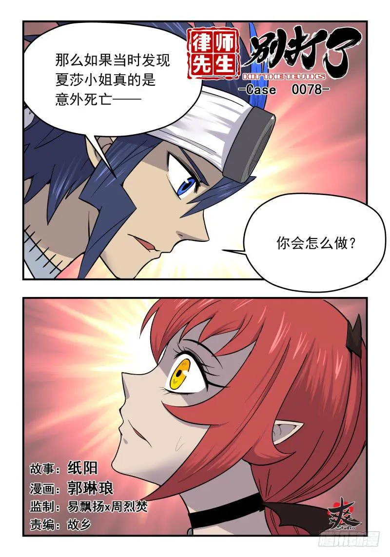 Case 0078 第1页