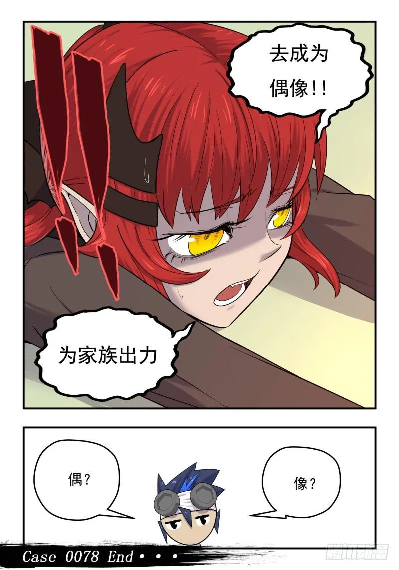 Case 0078 第8页