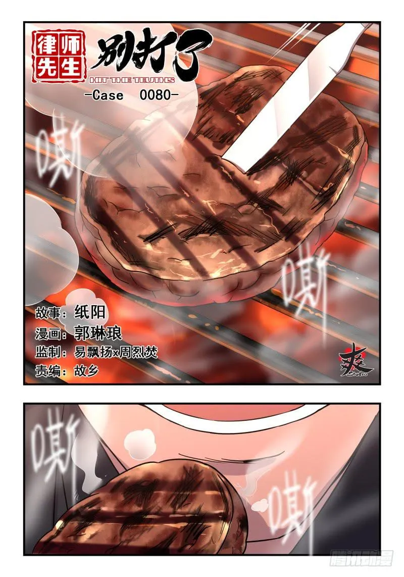 Case 0080 第1页
