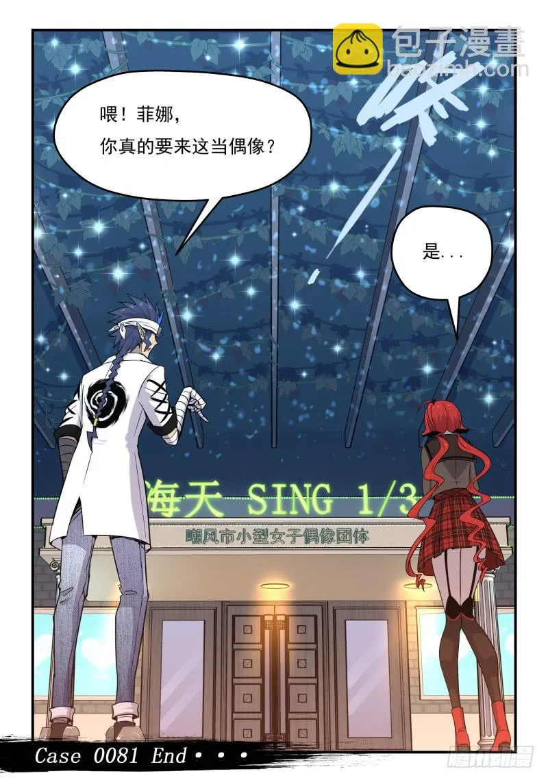 Case 0081 第8页