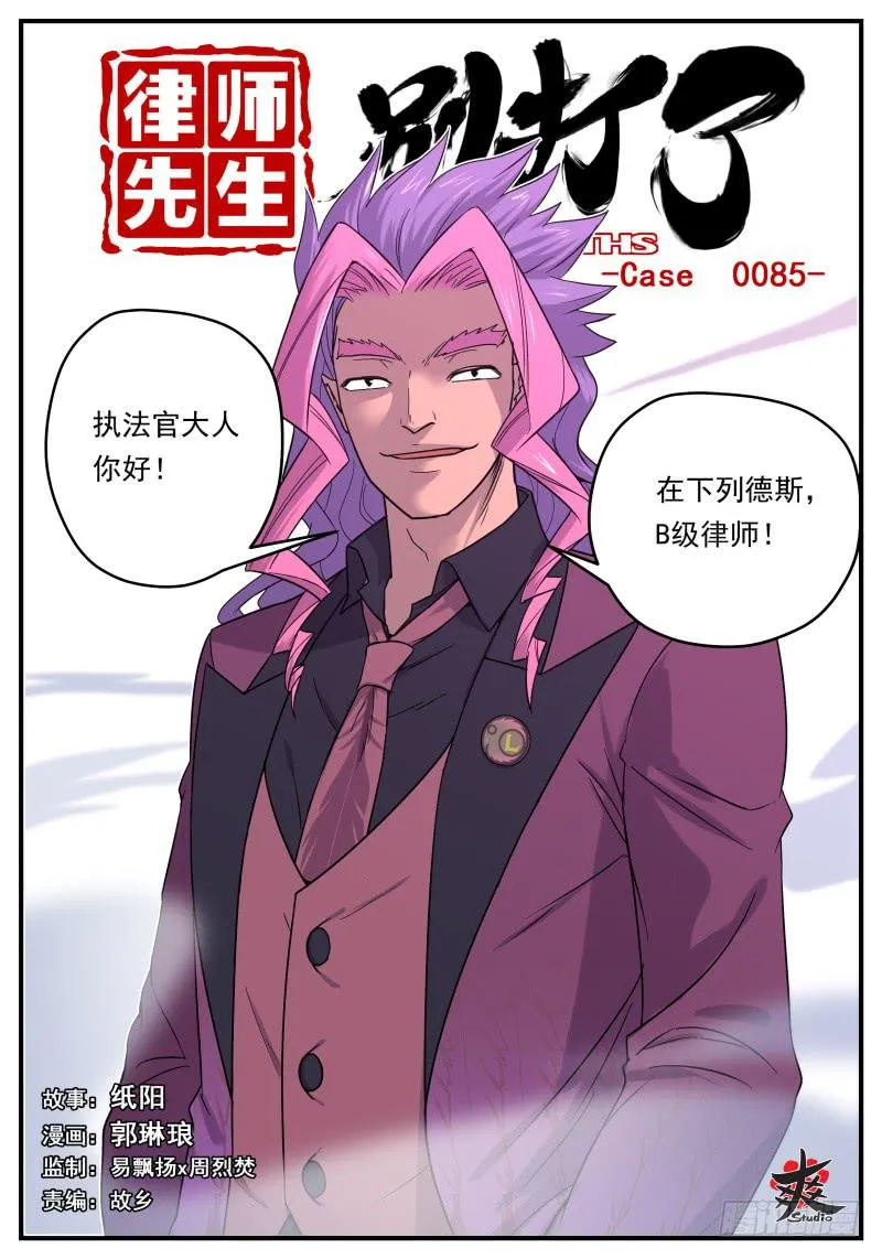 Case 0085 第1页